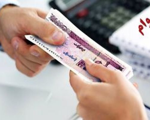 پرداخت وام 350 میلیونی با کارمزد ارزان