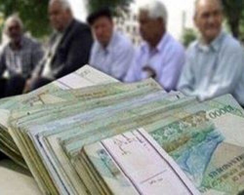 پول افزایش حقوق بازنشستگان تامین شد