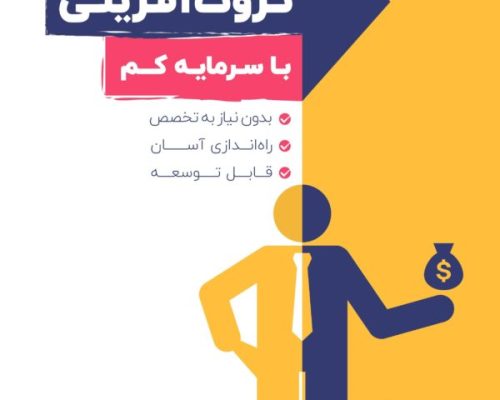 پکیج ۹ ایدهٔ کسب‌وکار ثروت‌آفرینی با سرمایه کم