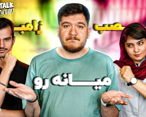 تک‌تاک اکسترا اپیزود ۴۹