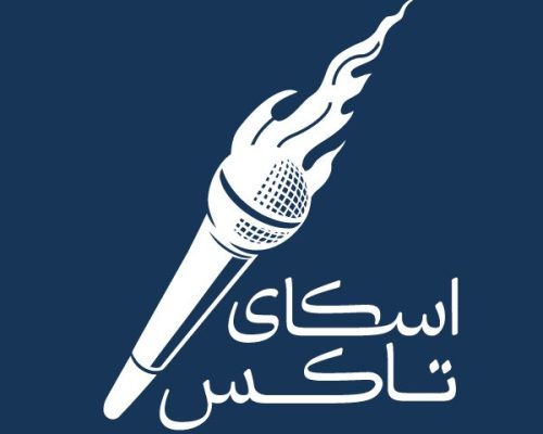 گفتگو در مسیر تاب‌آوری روزهای جنگ با اسکای‌تاکس
