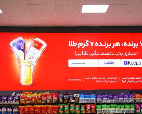 ۴۹ گرم طلا در کمپین مشترک طلاسی، هفت و کیپا به برندگان اهدا شد