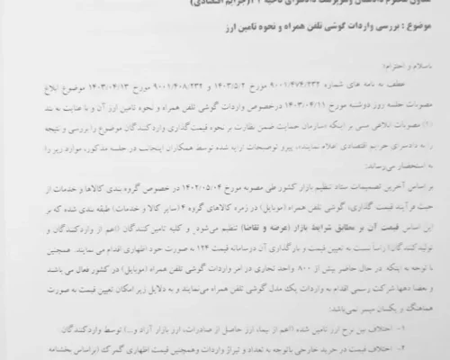 واردکننده موبایل